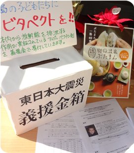 写真:募金箱と手紙